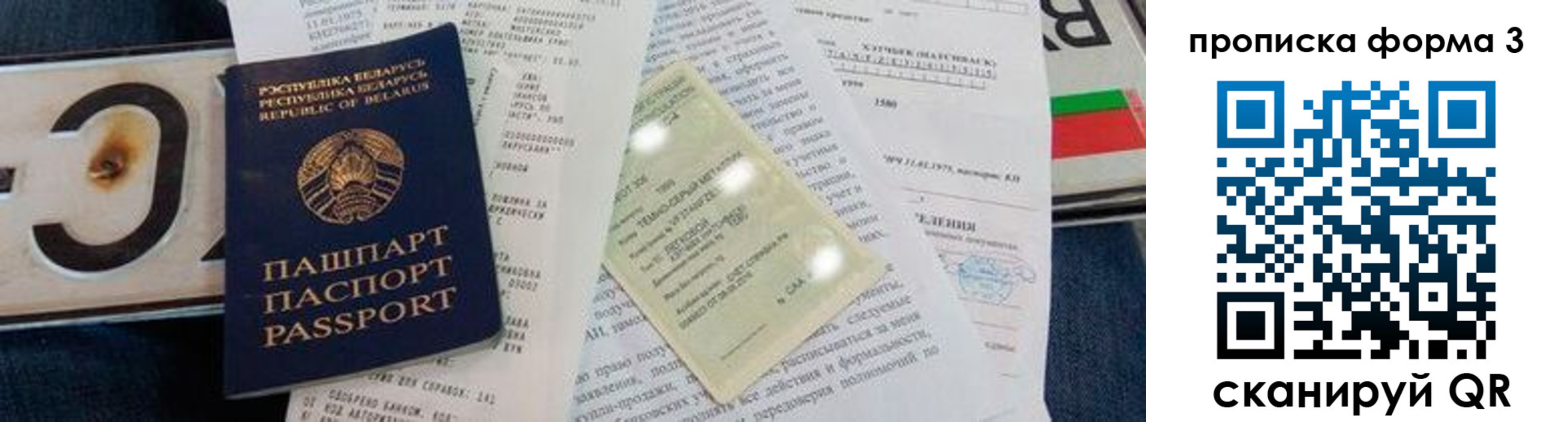 временная прописка в Унече